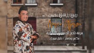 ربي رزقني فرقة ناصر الجسمي الاماراتية نظام حفلة من البوم 2019