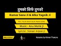 Tumko Sirf Tumko Humne Karaoke Musicrelux4179 Kumar Sanu Alka Yagnik Kuchh Khatti Kuchh Meethi