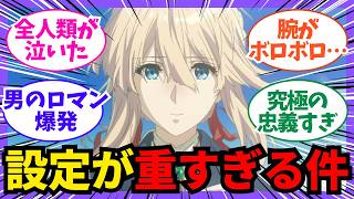 【ヴァイオレット・エヴァーガーデン】推しの身体が欠損！？義肢を纏う女性キャラの「尊い」魅力を徹底考察