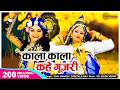 काला काला कहे गुजरी गाने पे ऐसा डांस प�