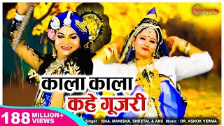 काला काला कहे गुजरी गाने पे ऐसा
