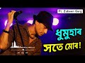 Dhumuhar Hote Mur Zubeen Mayabini Ratir Bukut Zubeen Garg Assamese Song