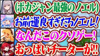 【3期生ポカジャン】運が良すぎて最強のノエルとそれにブチギレるぺこらとマリンとフレアww【ホロライブ/兎田ぺこら/宝鐘マリン/白銀ノエル/不知火フレア】