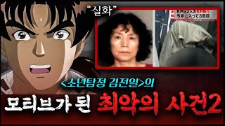 Download lagu '왜 내 남자를 건드렸어' 주먹으로 사형 선고를 내리는 사이비 교주 (*보기 전 주의) mp3