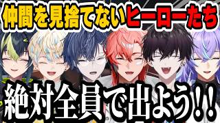 【全視点】神回！仲間を見捨てないヒーローたち！【赤城ウェン/伊波ライ/小柳ロウ/佐伯イッテツ/緋八マナ/星導ショウ /にじさんじ/切り抜き/No More Room in Hell 2】