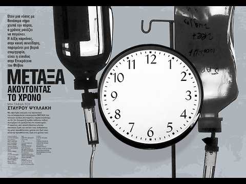 Trailer — METAXA Listening to time