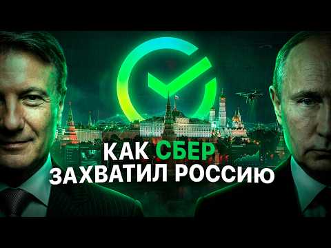 В чем ПРОБЛЕМА Сбербанка? Как он крадет наши данные? История компании