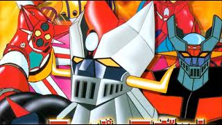 ぼくらのゲッターロボ