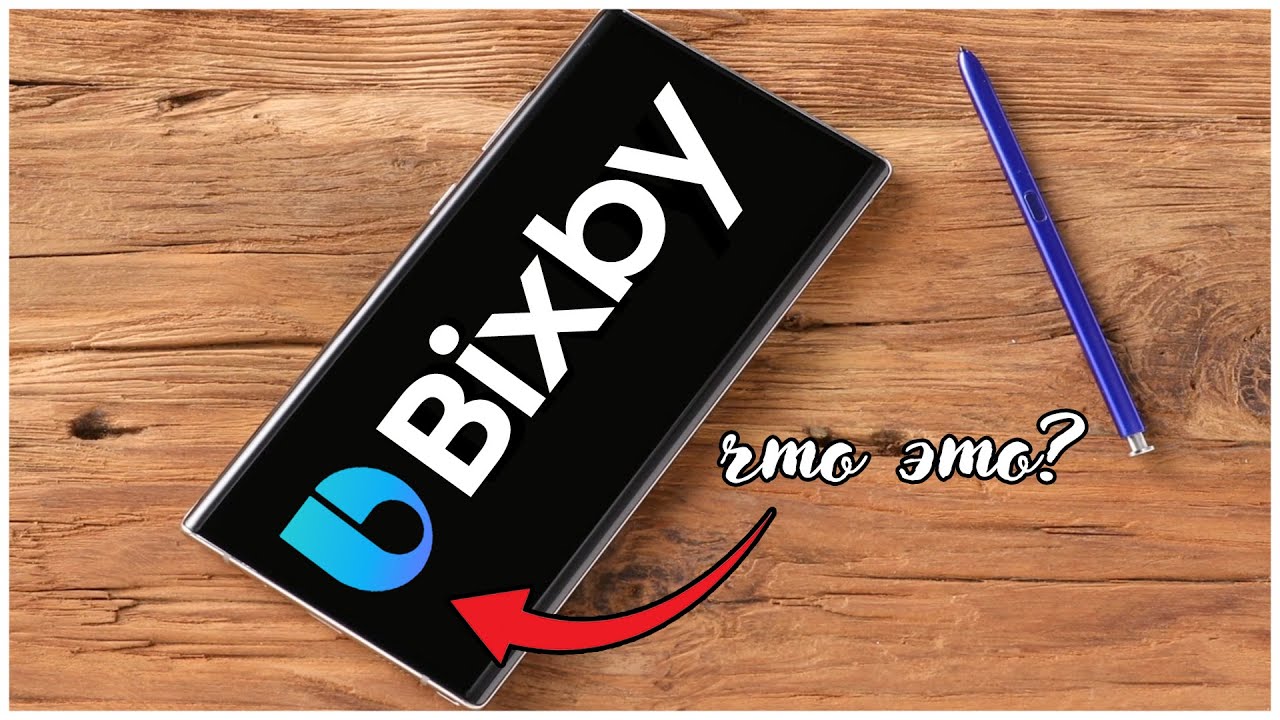 Samsung Bixby | Зачем он нужен