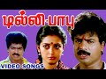 பாண்டியராஜ் சீதா நடித்த டில்லி பாபு �