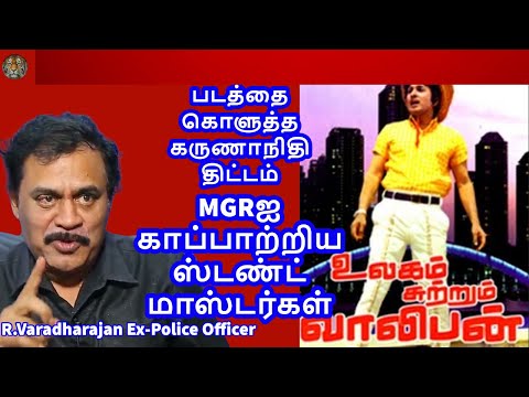 MGR ரகசியங்கள் - 5 | படத்தை கொளுத்த கருணாநிதி திட்டம் | MGRஐ காப்பாற்றிய ஸ்டண்ட் மாஸ்டர்கள்