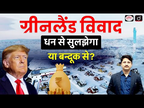 Greenland Crisis: Denmark Warns the US | Current Affairs | Drishti IAS