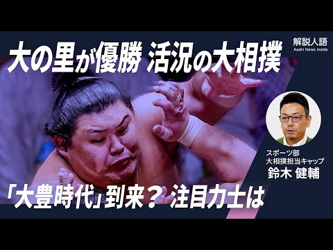 大の里優勝」のYahoo!リアルタイム検索 - X（旧Twitter）を