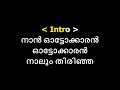 Naan Autokaran Karaoke With Lyrics Malayalam