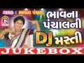 Bhavna Panchalni DJ Masti Audio Jukebox Hits Of Bhawna Panchal New Gujarati Song 2016