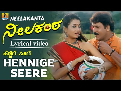 Hennige Seere - Lyrical Video |Neelakanta - Kannada Movie | V. Ravichandran | Srinivas, Suma Shastry