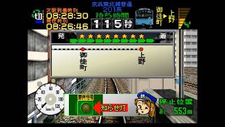 (改造ダイヤ)[電車でGO!プロフェッショナル仕様]京浜東北線北行普通、201系、品川から上野+おまけ、車両性能比較