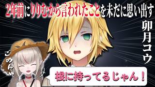 あの発言が忘れられない卯月コウと赤ちゃんの恐れがある魔界ノりりむ【おりコウ/卯月コウ/魔界ノりりむ/にじさんじ/切り抜き】