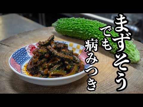 ゴーヤの佃煮（甜麺醤と豆板醤の中華風）