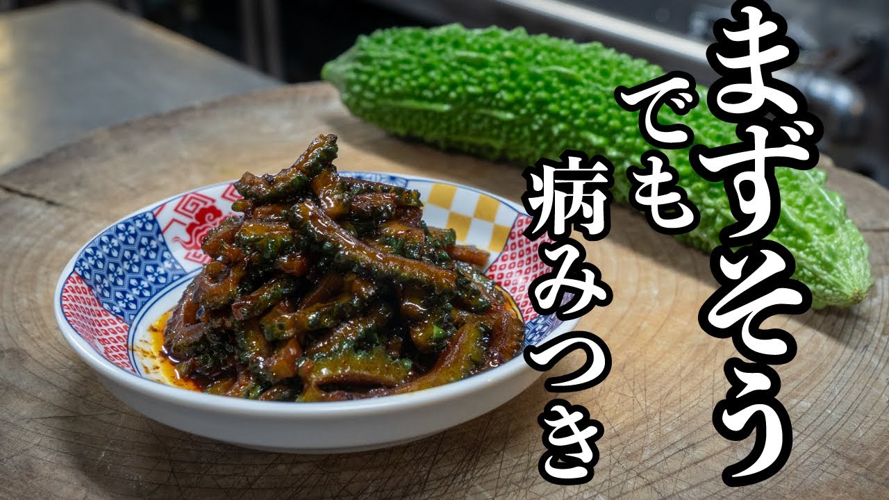 ゴーヤの佃煮(甜麺醤と豆板醤の中華風)