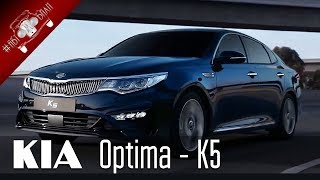 KIA K5 Новая Киа Оптима 2018 года / НОВИНКИ АВТО 2018 Часть 1