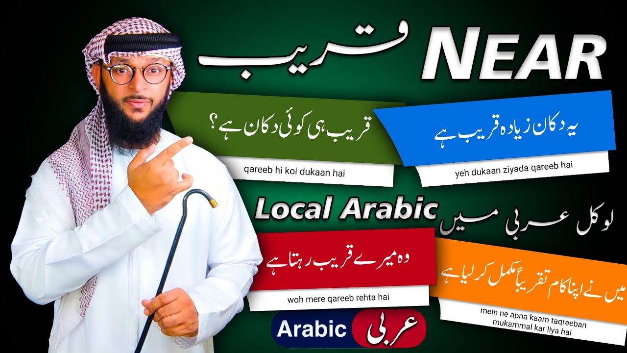 Near or close in local Arabic / قریب مقامی عربی میں / qareeb muqami arabi mein / LESSON #2