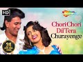 चोरी चोरी दिल तेरा चुरायेंगे - Chori Chori Dil Tera | Kumar Sanu | Roman