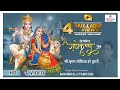 श्री कृष्ण गोविन्द हरे मुरारी राधे कृ�