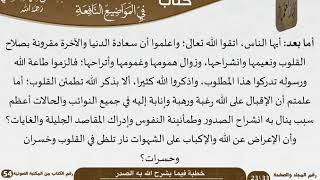 صورة خطبة فيما يشرح الله به الصدر للشيخ العلامة السعدي