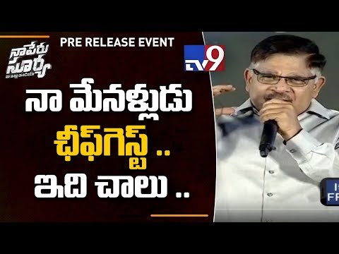 Allu Aravind speech   Naa Peru Surya Pre Release Event 