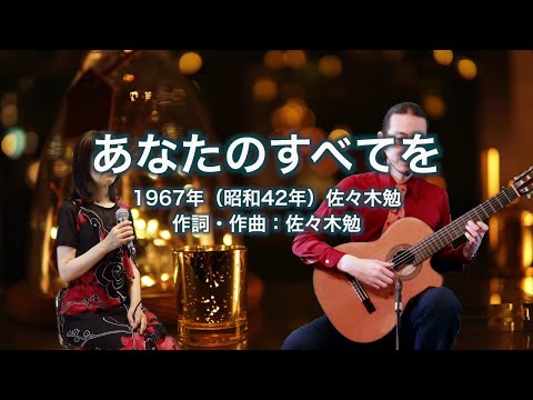 あなたのすべてを