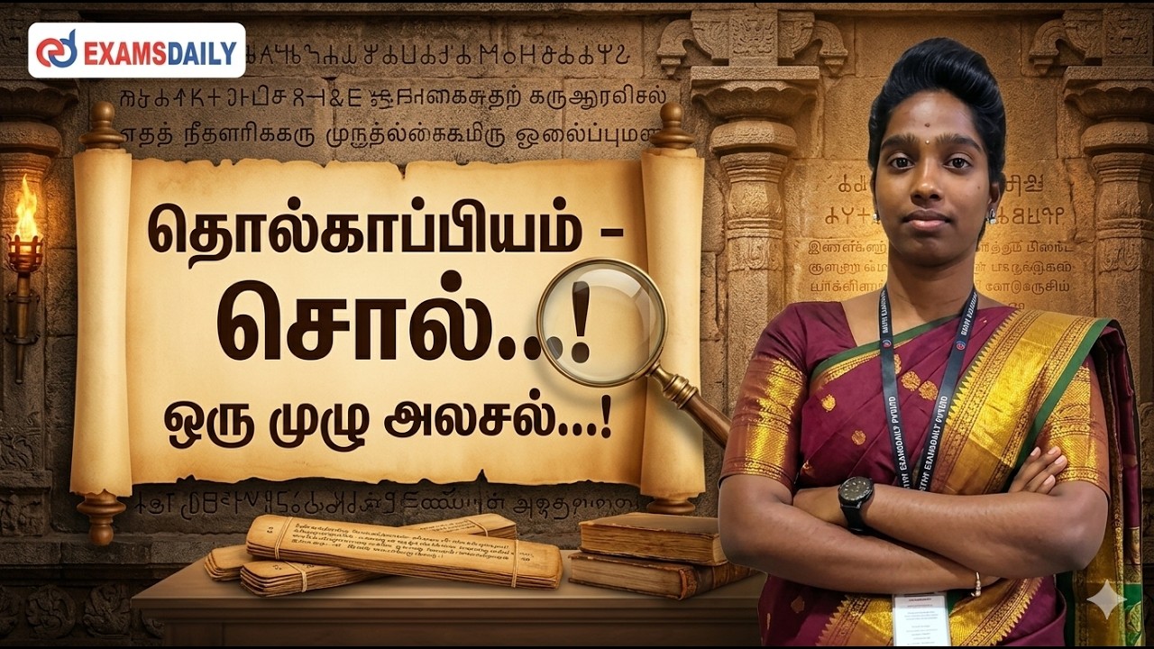 தொல்காப்பியம் - சொல்...! ஒரு முழு அலசல்...!