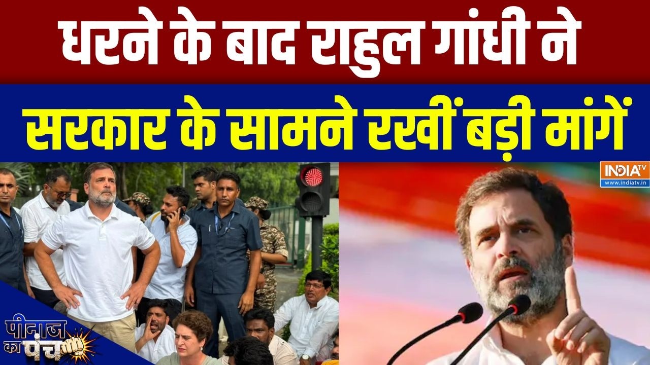 Rahul Gandhi Protest Update: धरने के बाद राहुल ने सरकार के सामने रखीं बड