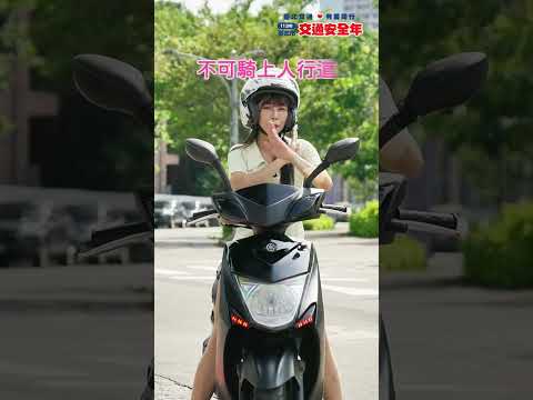 平安騎車安心回家