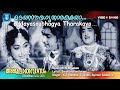 Udayasoubhagyathaarakayo Malayalam Video Song Premnazir Vijayasree