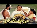 Kaliyattam കളിയാട്ടം Movie All Songs