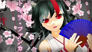 【鬼人正邪】トキヲ・ファンカを金剛コスで踊る【東方MMD】