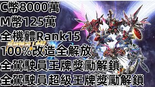 PS5 超級機器人大戰Y 金錢 M幣  機體 駕駛員 STG 零件 Super Robot Wars Y