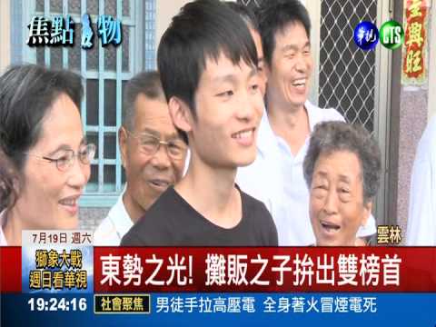 雲林偏鄉攤販子 2.3類組雙榜首