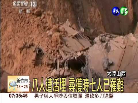 山西黃土坡崩塌 土石傾洩埋民宅