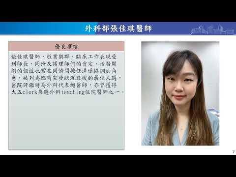 113傑出住院醫師優良事蹟