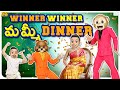 Winner Winner Mummy Dinner Party MCA Middle Class Abbayi Funmoji Infinitum Media