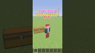 【マイクラ】2分でわかる「樹脂の塊自動回収装置」の作り方！ #shorts