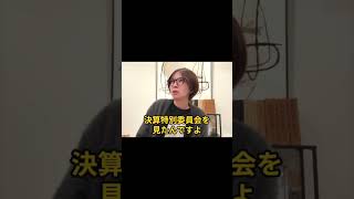 さとうさおり（佐藤沙織里）東京都 不正 会計1