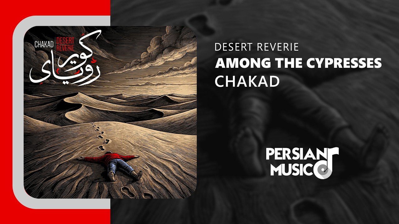 Chakad - Among the Cypresses | آهنگ بی‌کلام میان سروها از چکاد