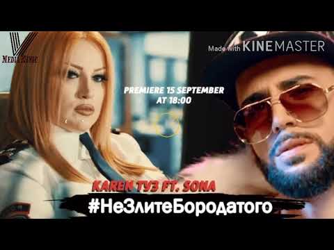 Karen Туз & Sona_Не Злите Бородатого #V_Media_Music