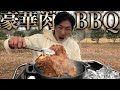 巨大Tボーンと豪華食材でマッスルBBQ!