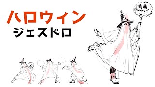 おはようございます！ - ハロウィンの魔法でクロッキーが上達するかな　#みにまるコミック #412 朝ドロ season2 がんばらなくていい簡単クロッキー練習【初心者歓迎】