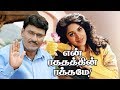 En Rathathin Rathame K Bhagyaraj Meenakshi Seshadri Tamil Superhit Movie HD