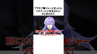 星導ショウのヤバすぎる雑学 #にじさんじ